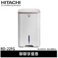 在飛比找蝦皮商城優惠-HITACHI 日立 11L 1級能效除濕機 玫瑰金 RD-