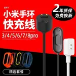 適用小米手環8/7PRO/6/5/4充電器小米手環3充電線6代智能運動手環100629UU