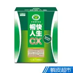 日本味王 暢快人生CX 7包/盒 牛奶綠茶風味 健字號國家認證 不易形成體脂肪 窈窕 孅盈 新陳代謝 現貨 蝦皮直送