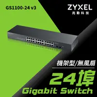 在飛比找蝦皮購物優惠-【Bonjour】Zyxel合勤 GS1100-24v3 2