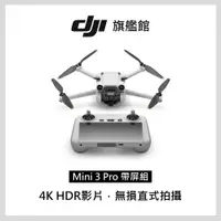 在飛比找PChome24h購物優惠-DJI MINI 3 PRO 帶屏組