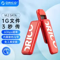 在飛比找蝦皮商城優惠-ORICO 奧睿科 固態硬碟盒 M2外接NVME SATA讀