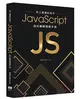 再上層樓的高手 - JavaScript函式庫開發親手做