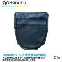 在飛比找蝦皮商城優惠-GOGORO 2 GOGORO 3 機車置物袋 收納袋 內置