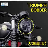 在飛比找蝦皮購物優惠-Triumph BONNEVILLE BOBBER 大燈片 