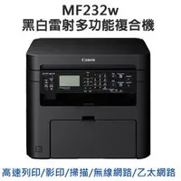 在飛比找PChome商店街優惠-Canon imageCLASS MF232w黑白雷射多功能