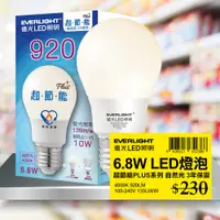 在飛比找PChome24h購物優惠-億光EVERLIGHT LED燈泡 10W亮度 超節能plu