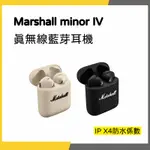 【韋伯樂器】 MARSHALL MINOR IV真無線藍芽耳機 入耳式耳機 私訊聊聊更優惠