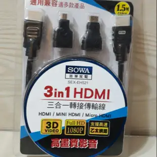 3in1 HDMI 三合一轉接傳輸線1.5M HDMI /MINI HDMI /MICRO HDMI