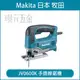 MAKITA 牧田 JV0600K 手提線鋸機 電動 線鋸機 90mm 切割 插電線鋸機 免板手 曲線鋸 插電【璟元五金】