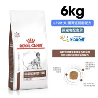 在飛比找蝦皮購物優惠-ROYAL CANIN法國皇家 LF22 犬 腸胃道低脂配方