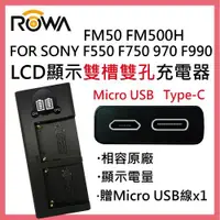 在飛比找ETMall東森購物網優惠-ROWA 樂華 FOR SONY F550 F750 F97