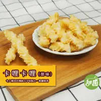 在飛比找PChome24h購物優惠-卡哩卡哩 (甜味) 傳統餅乾 餅乾 市場美味餅乾 素食