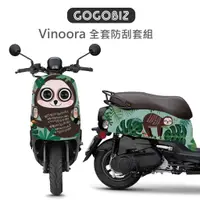 在飛比找蝦皮商城優惠-【GOGOBIZ】VINOORA 整套車頭車身組 小小兵 北