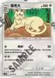 【CardMaster】寶可夢紙牌 中文版 PTCG 雙倍暴擊 AS5b_C_145/186 貓老大