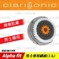 在飛比找蝦皮購物優惠-科萊麗Clarisonic Alpha fit 音波淨膚儀/