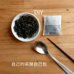 【慶茶軒，玩茶達人DIY茶包】高級茶葉+有機茶包袋/輕鬆泡茶免茶壺~😙