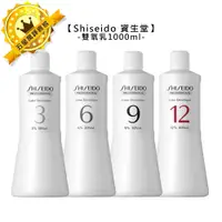 在飛比找蝦皮購物優惠-💈六星沙龍💈Shiseido 資生堂 雙氧乳 1000ml 