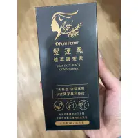 在飛比找蝦皮購物優惠-【全新未拆】髮速黑植萃護髮素 [贈] 歐詩草本護髮染髮霜