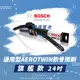 【BOSCH 博世】通用型AEROTWIN軟骨雨刷-旗艦款(24吋)