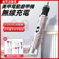 在飛比找蝦皮購物優惠-【電動磨甲機 +附贈磨頭6件組】 插電式磨甲機 磨甲機 打磨