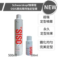 在飛比找蝦皮購物優惠-*La bella * 施華蔻 Schwarzkopf os