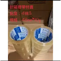 在飛比找蝦皮購物優惠-東耐美opp封箱膠帶 透明封箱膠帶 封箱膠帶 整箱免運更優惠