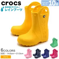 在飛比找蝦皮購物優惠-《FOS》日本 CROCS 兒童 雨鞋 雨靴 孩童 幼童 童