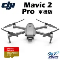 在飛比找蝦皮商城優惠-DJI Mavic 2 Pro 專業版空拍機(飛隼公司貨)【