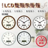 在飛比找露天拍賣優惠-台灣製MIT~【雙顯LCD時鐘】12吋(靜音)、15吋(跳秒