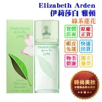 在飛比找Yahoo!奇摩拍賣優惠-時尚美妝 Elizabeth Arden 伊莉莎白 雅頓 綠