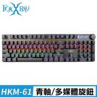 在飛比找myfone網路門市優惠-FOXXRAY 旋音戰狐機械電競鍵盤(FXR-HKM-61/