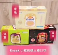 在飛比找Yahoo!奇摩拍賣優惠-匯盈一館~韓國進口Enaak香脆點心麵隨手包 30包/盒小雞