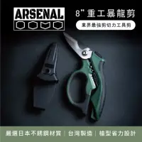 在飛比找momo購物網優惠-【ARSENAL 愛森諾】重工暴龍剪(工業用剪刀 電纜剪 可