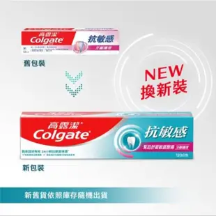 Colgate 高露潔 抗敏感牙膏 120g 牙齦護理 清涼薄荷 強護琺瑯質 微晶鹽護齦 軟毛牙刷 現貨