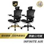 MARSRHINO 火星犀牛 INFINITE AIR 超跑人體工學椅/電競椅/透氣高彈力網布/鋁合金烤漆/3D可調腰靠