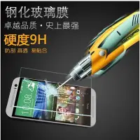 在飛比找Yahoo!奇摩拍賣優惠-9H鋼化膜HTC 826 820 E9+ A9 X9 A9s