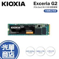 在飛比找蝦皮購物優惠-KIOXIA 鎧俠 Exceria G2 500GB/1TB