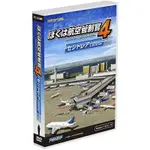 鐵鳥俱樂部 正版 PC GAME TECHNOBRAIN 我是航空管制官 4 中部國際機場 ATC4