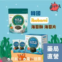 在飛比找樂天市場購物網優惠-[禾坊藥局] 韓國ibobomi 海苔酥 無調味海苔片 無加