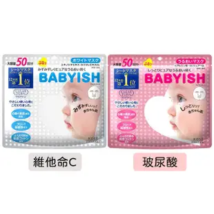 ♛GEM小舖♛日本【KOSE】BABYISH 嬰兒肌面膜 7入/ 50入 維他命C_膠原蛋白_玻尿酸潤澤 ㊣