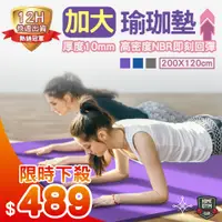 在飛比找蝦皮商城精選優惠-【居家健身】⭐台灣品牌YOGA STUDIO⭐雙人加大瑜珈墊