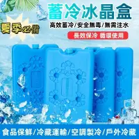 在飛比找蝦皮購物優惠-台灣發貨🌰冰磚盒 註水冰板 重復使用 釣魚保冷磚 保冰劑 保