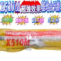 在飛比找Yahoo!奇摩拍賣優惠-☆波霸無線電☆X510M 基地台木瓜天線 超強訊號 雙頻天線