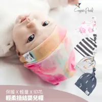 在飛比找momo購物網優惠-【Copper Pearl】輕柔扭結嬰兒帽(初生嬰兒帽 寶寶