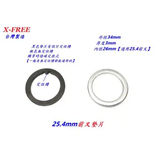 25.4mm前叉墊片 1吋前叉龍頭墊圈調整墊片 1"自行車立管墊圈 車頭管前叉碗內墊片 墊圈 墊高片