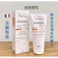 在飛比找Yahoo!奇摩拍賣優惠-【完美彩妝日記】物理性100ml🇨🇵Avene 雅漾 全效潤