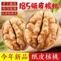 在飛比找蝦皮購物優惠-【新货】正宗新疆185纸皮核桃今年新货手捏即开干果健康坚果