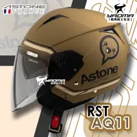 在飛比找樂天市場購物網優惠-ASTONE安全帽 RST AQ11 消光咖啡拿鐵/卡其 內