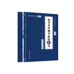 台灣熱賣促銷-2024張宇考研數學基礎30講+300題（線性代數分冊）（專版）書課包 啟航教育 適用于數學一二三4203